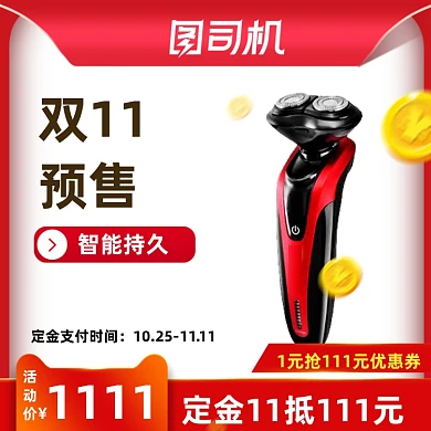 双11红色预售提前抢促销预付定金主图