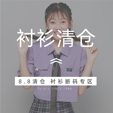 主圖襯衣清倉(cāng)折扣
