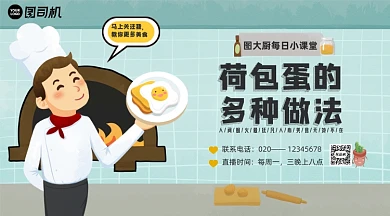 荷包蛋的多种做法横版手机海报