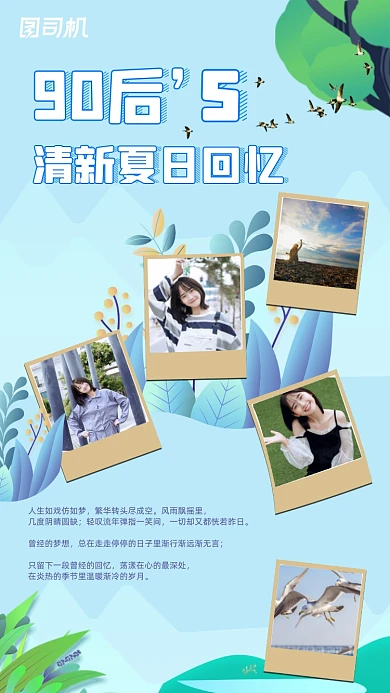 90后夏日清新回忆相册合集手机海报