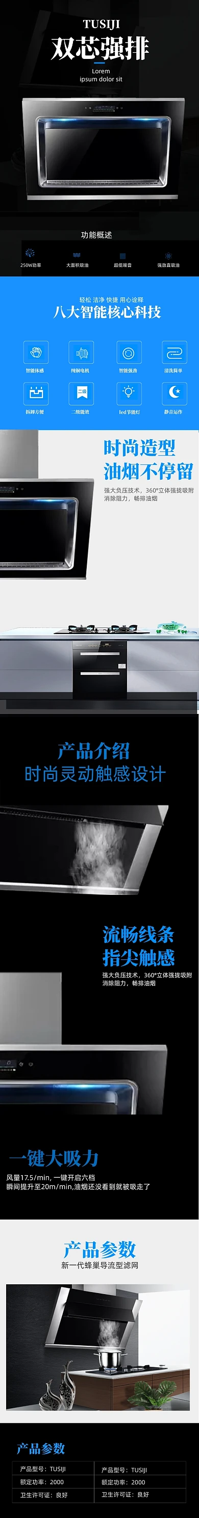 油烟机厨房用品详情页