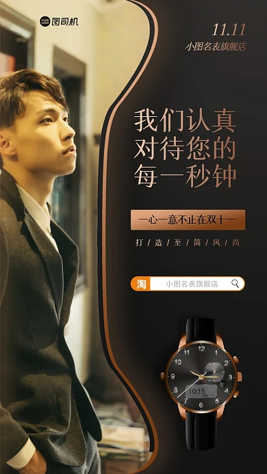 双十一手表促销高端手机海报