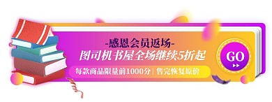 感恩書店打折優(yōu)惠打折膠囊banner