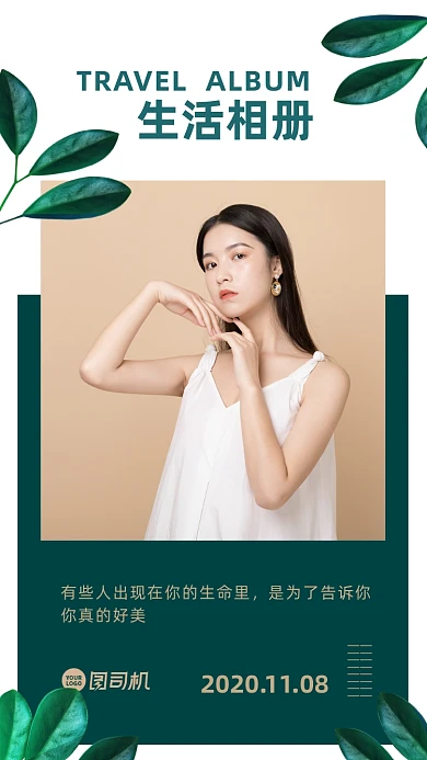 相册简约高端手机海报