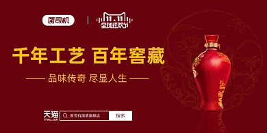 双十一狂欢节白酒销售展板