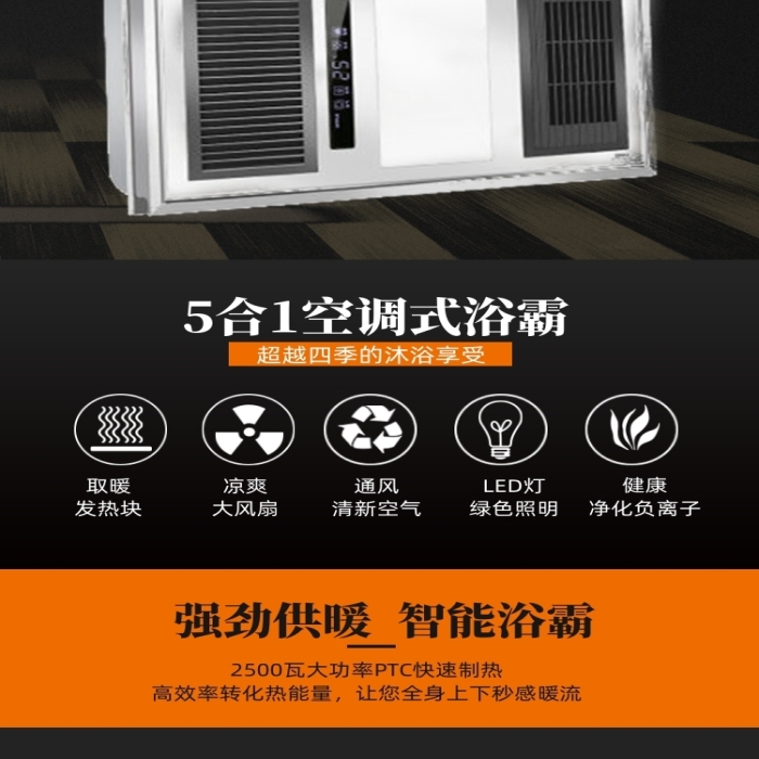 浴霸暖燈淋雨日用洗護詳情頁