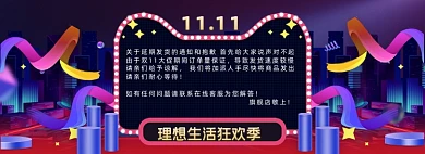 双11发货延迟淘宝天猫店铺公告