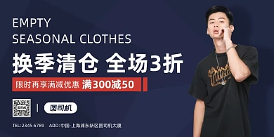 双十一狂欢节男装销售展板