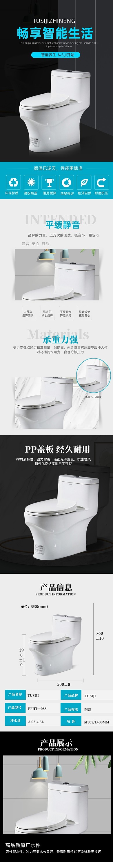 馬桶日用洗護(hù)小便池詳情頁(yè)