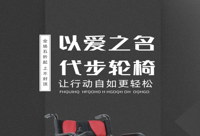 折疊電動輪椅居家詳情頁