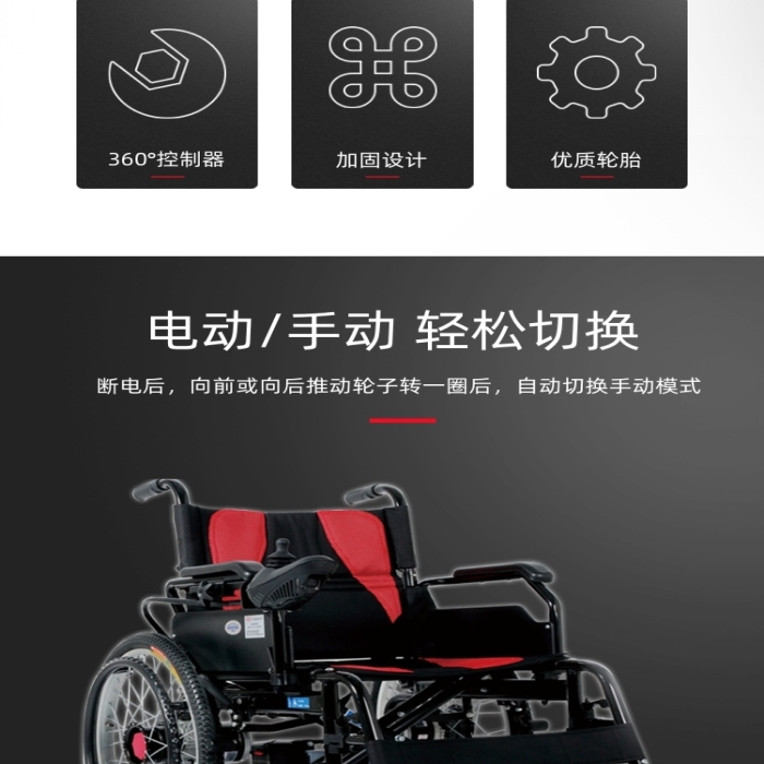 折疊電動輪椅居家詳情頁