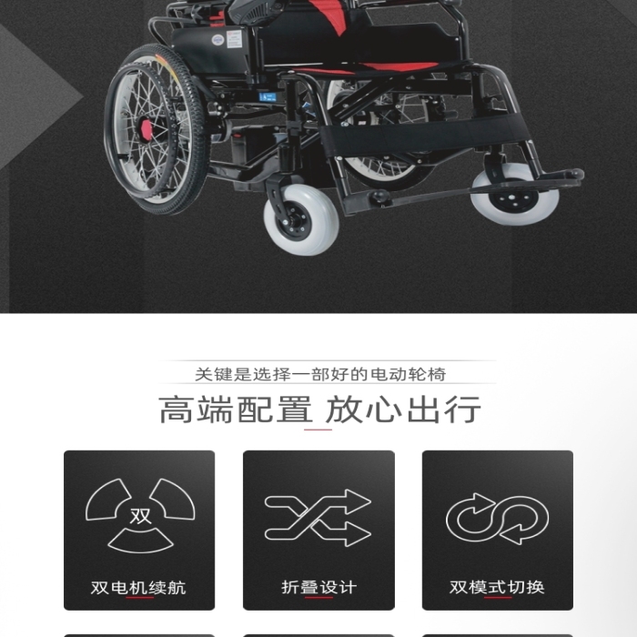 折疊電動輪椅居家詳情頁
