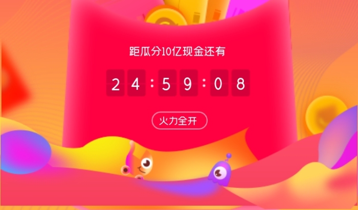 雙十一活動(dòng)瓜分現(xiàn)金紅包啟動(dòng)海報(bào)