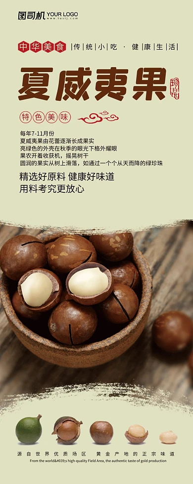 夏威夷果米黄色简约易拉宝