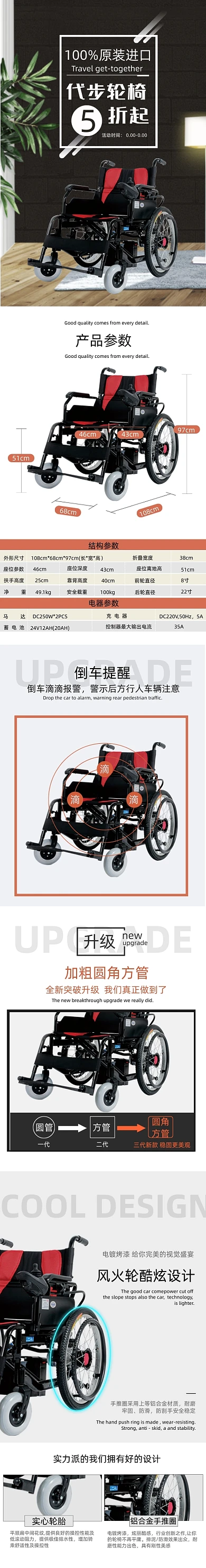 折叠电动轮椅居家详情页