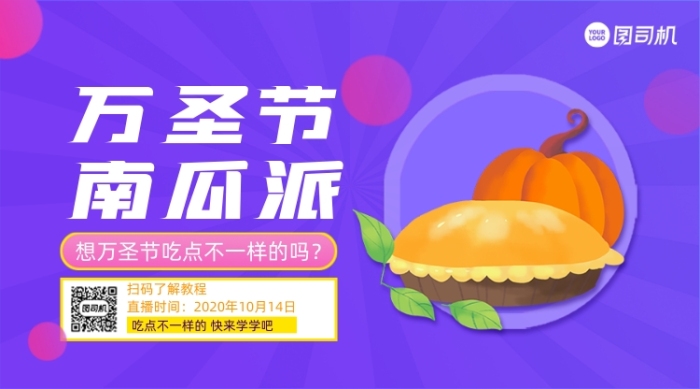 萬圣節(jié)南瓜派教程簡約手機(jī)橫版海報