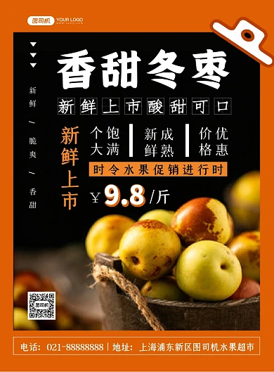 冬枣上市时尚简约时令水果宣传印刷海报