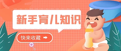 手绘温馨育儿宝典公众号首图