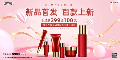 护肤品上新宣传促销粉色简约展板