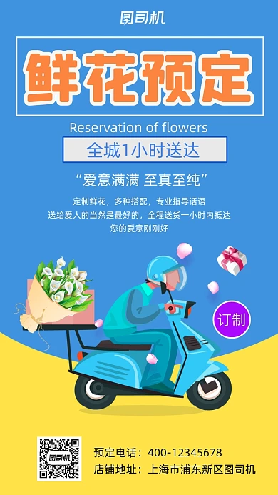 鲜花配送蓝色宣传促销手机海报