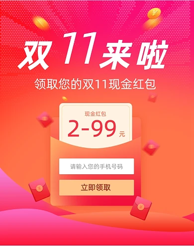 渐变色双11派红包活动页面