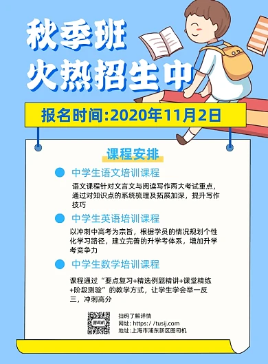 秋季班招生报名蓝色卡通宣传海报
