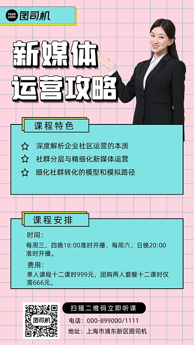 新媒体运营人物时尚简约创意手机海报