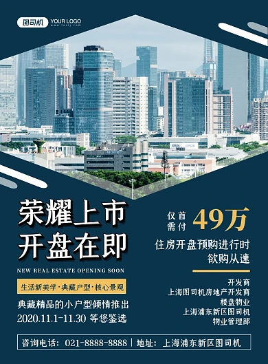 精装房开盘在即蓝色几何创意印刷海报
