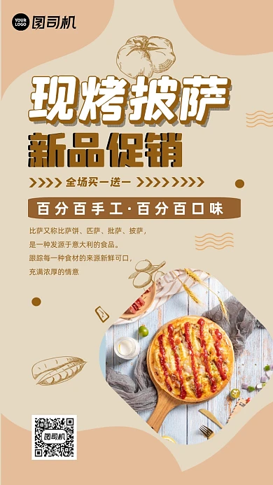 现烤披萨创意简约时尚宣传手机海报