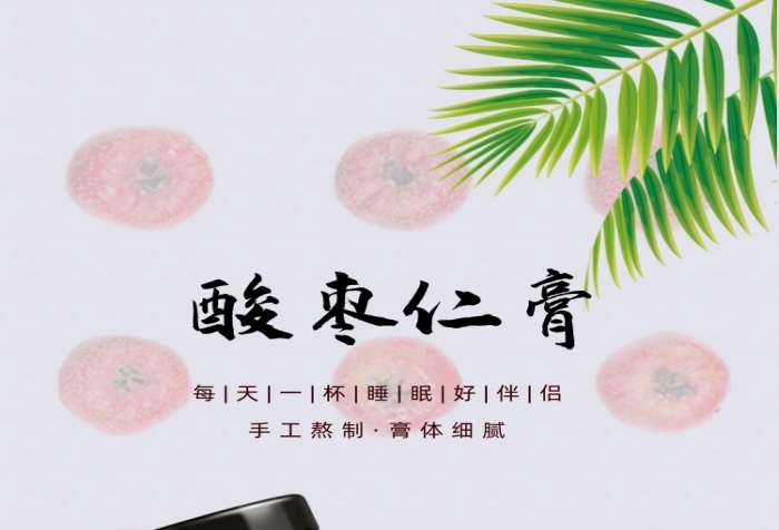 睡眠膏招酸棗仁膏詳情頁