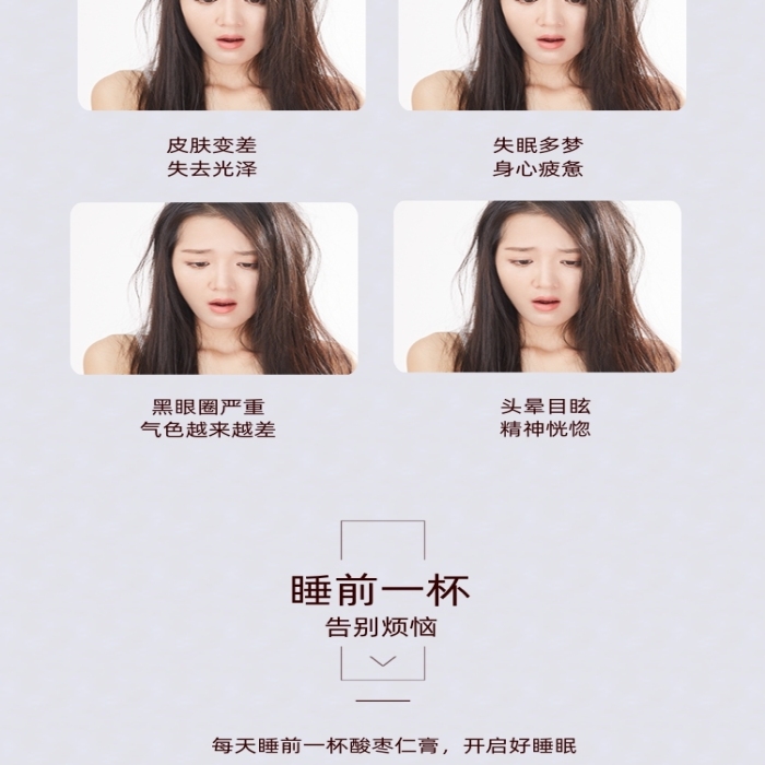 睡眠膏招酸棗仁膏詳情頁