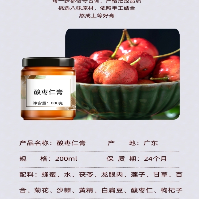 睡眠膏招酸棗仁膏詳情頁