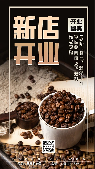 咖啡店开业创意简约时尚宣传海报