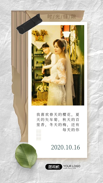 相册简约清新婚礼手机海报