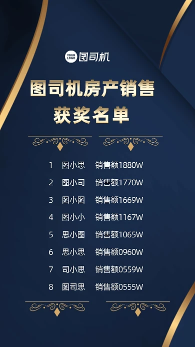 销售获奖名单大气创意时尚手机海报