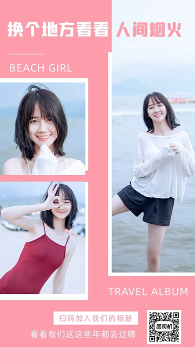 旅行相册手机海报