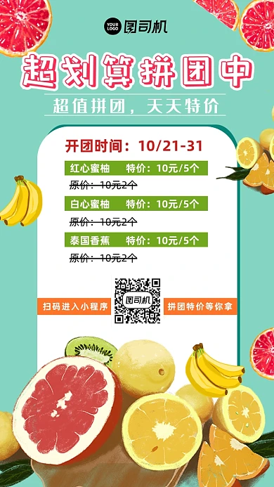 水果拼团创意简约时尚手机海报