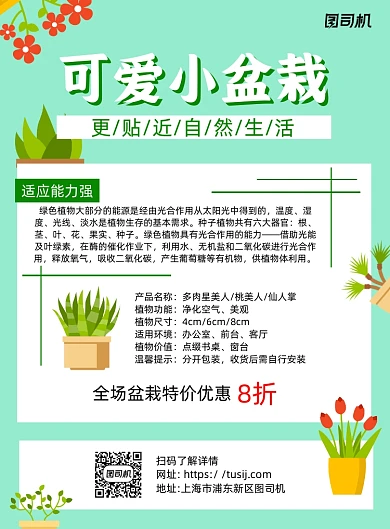 盆栽全程特价优惠绿色简约宣传海报