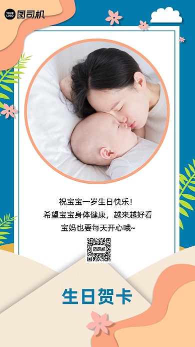 生日祝福賀卡母嬰照片祝福語手機海報