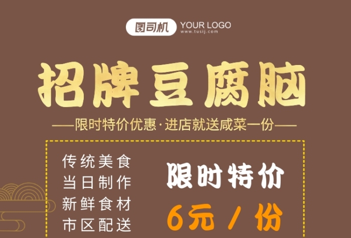 豆腐腦豆腐花攝影圖促銷宣傳海報(bào)