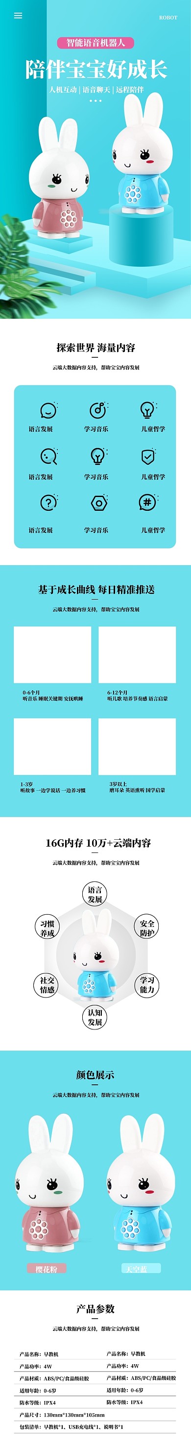 兒童早教機家教機學(xué)習(xí)用品詳情頁