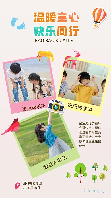 童年相册手机海报