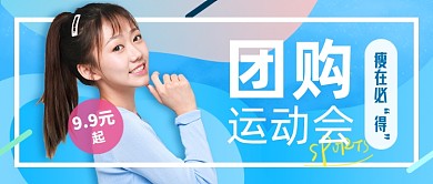 運(yùn)動會穿搭公眾號首圖