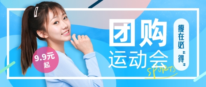 運(yùn)動(dòng)會(huì)穿搭公眾號(hào)首圖