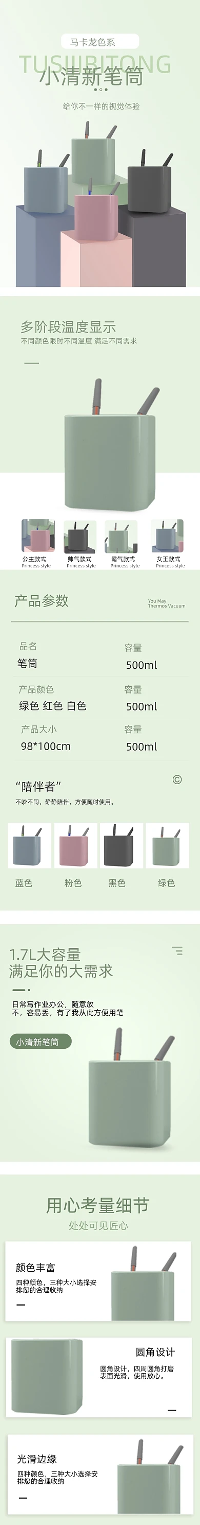 笔筒笔袋文具盒详情页