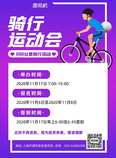 自行车运动会户外体育印刷海报