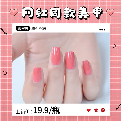 美妆网红同款美甲指甲油展示手绘主图