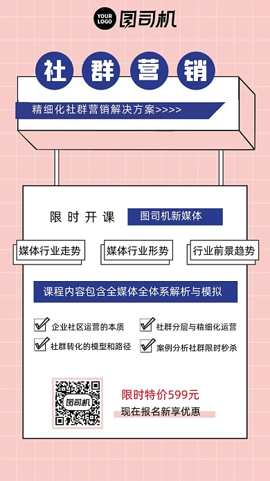 新媒体运营时尚简约创意大气手机海报