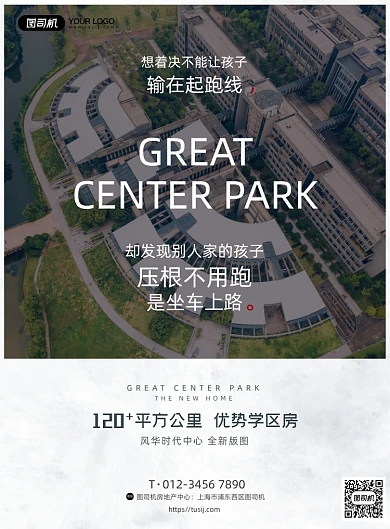 学区房简约大气印刷海报