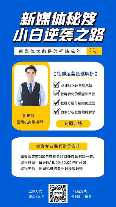 新媒体运营人物时尚简约创意手机海报